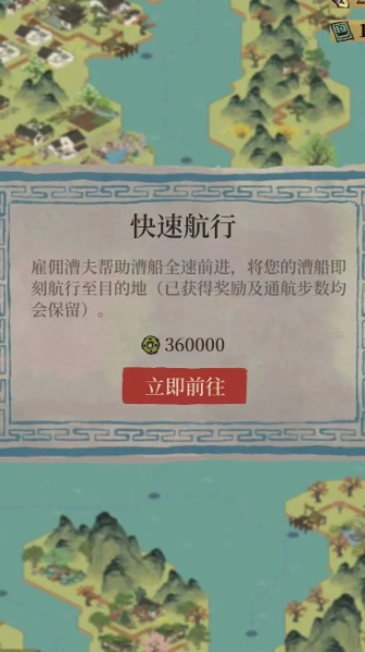 江南百景图如何开船