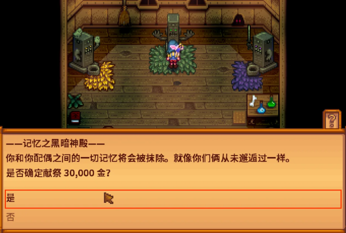 星露谷物语离婚后怎么消除记忆