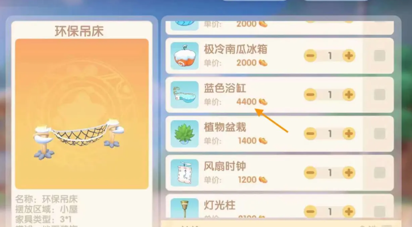 摩尔庄园里怎么买浴缸