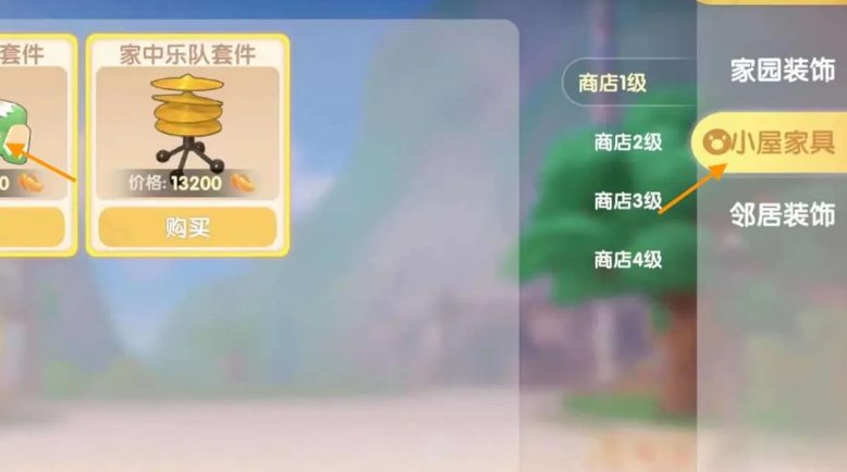 摩尔庄园里怎么买浴缸