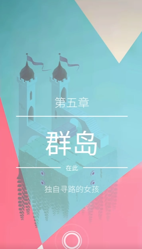 纪念碑谷群岛怎么过