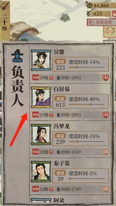 江南百景图同乡馆怎么建