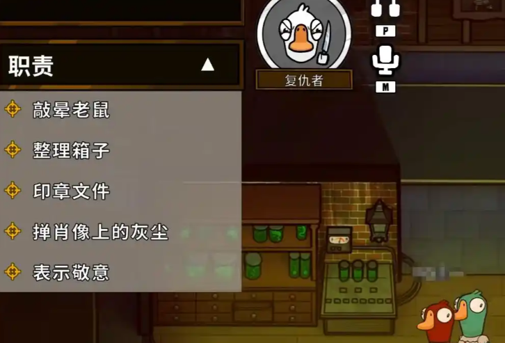 鹅鸭杀复仇者的技能怎么用