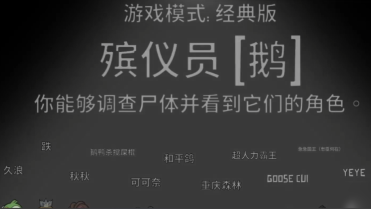 鹅鸭杀殡仪员是什么身份