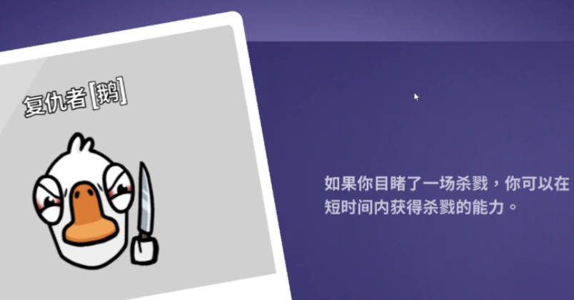 鹅鸭杀复仇者的技能怎么用