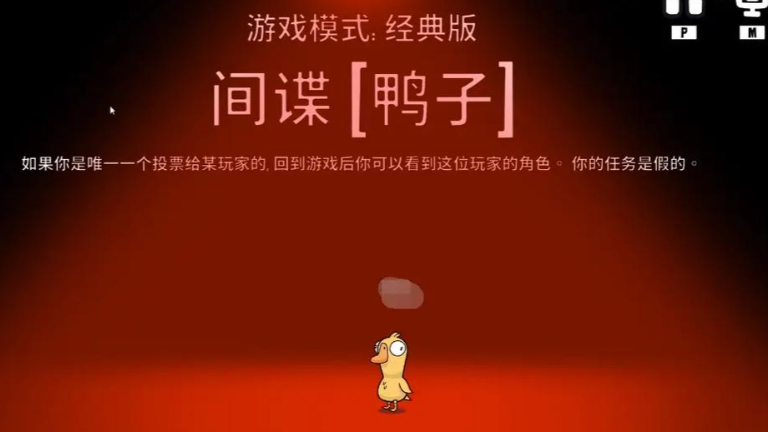 鹅鸭杀间谍是干什么的