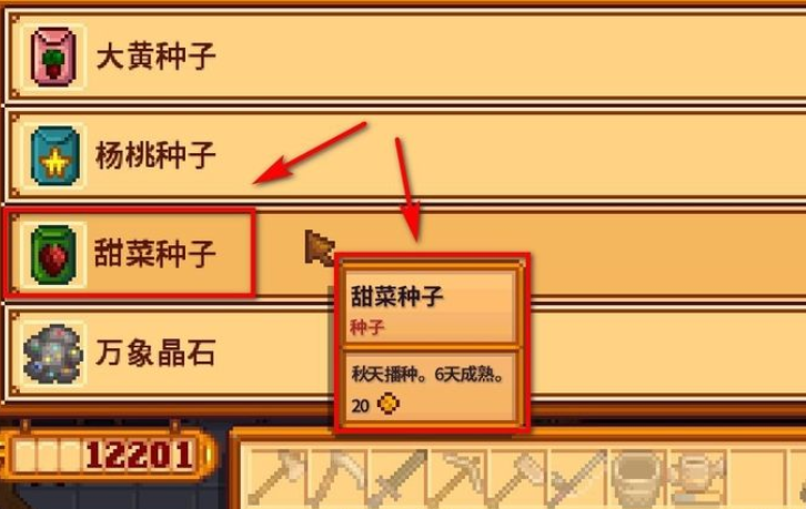 星露谷物语夏季种子怎么获得