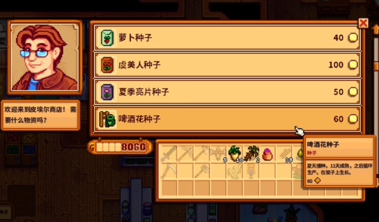 星露谷物语夏季种子怎么获得