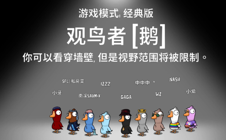 鹅鸭杀观鸟者怎么玩