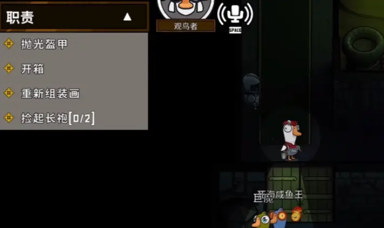 鹅鸭杀观鸟者怎么玩