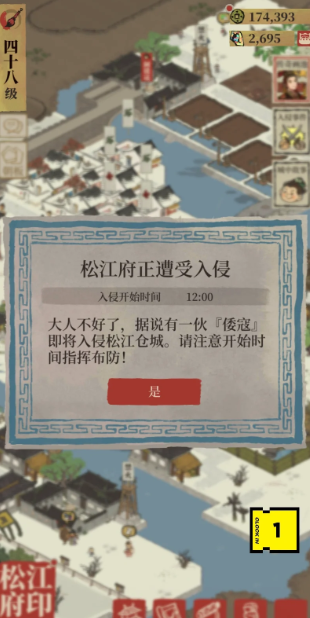 江南百景图倭寇如何布防