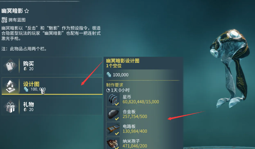 星际战甲幽冥暗影怎么获得