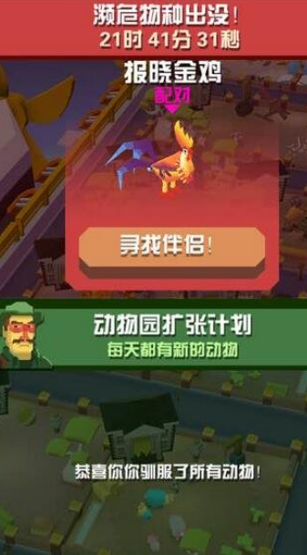 疯狂动物园的隐藏动物怎么抓