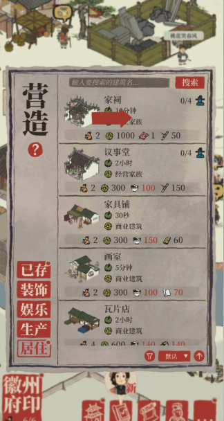 江南百景图的徽商在哪里