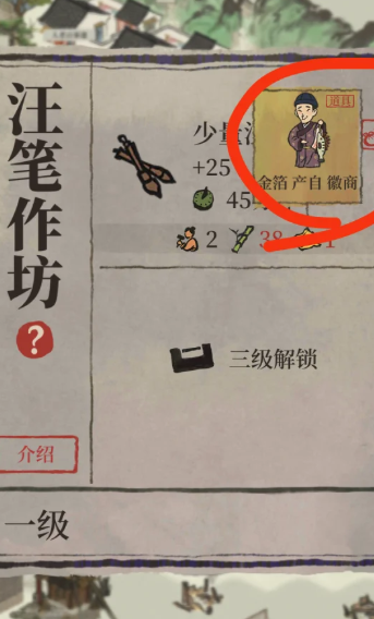 江南百景图的徽商在哪里