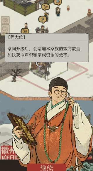 江南百景图的徽商在哪里