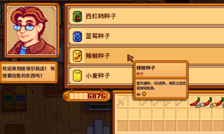 星露谷物语怎么找种子