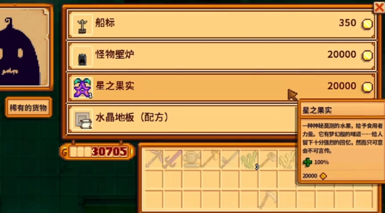 星露谷物语怎么找种子