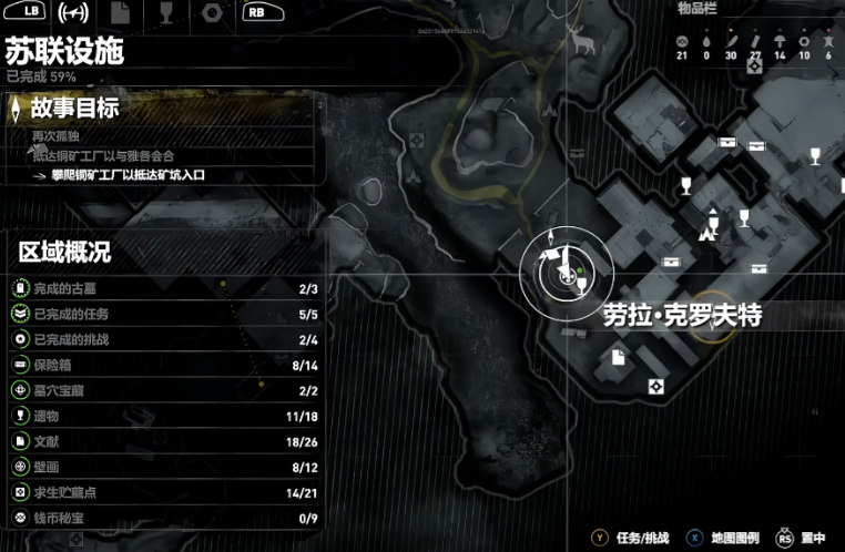 古墓丽影苏联设施怎么过