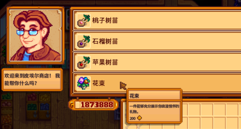 星露谷物语花束什么时候送