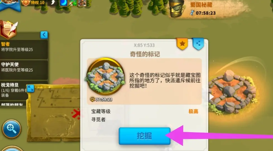 万国觉醒中蜀国秘藏怎么找