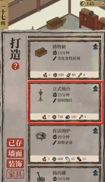 江南百景图怎么点烛台