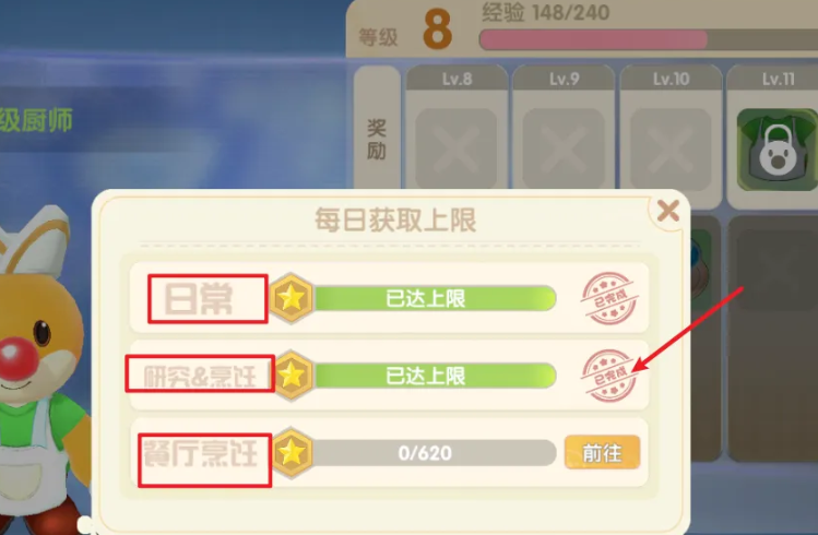 摩尔庄园前期怎么提升厨房等级