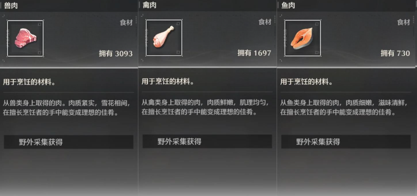 鸣潮料理食材怎么获得