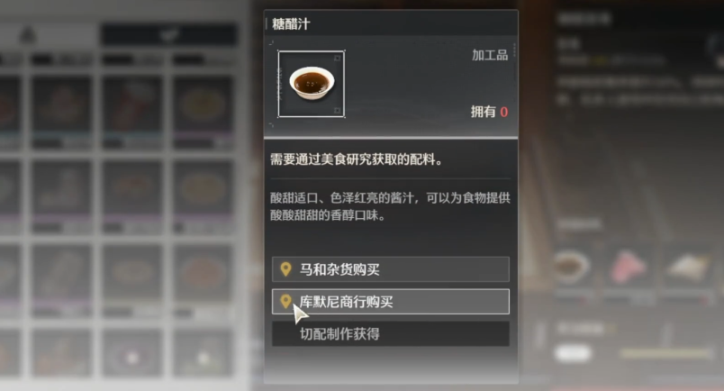 鸣潮料理食材怎么获得