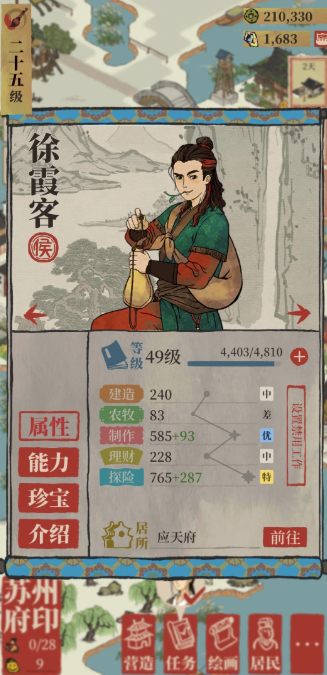 江南百景图徐霞客怎么玩