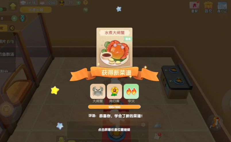 摩尔庄园大闸蟹怎么点亮