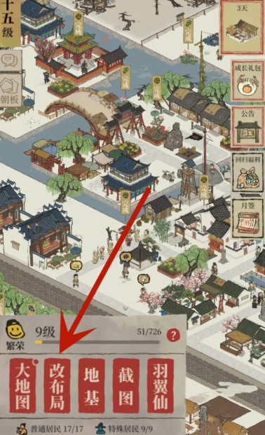 江南百景图怎么把路弄掉