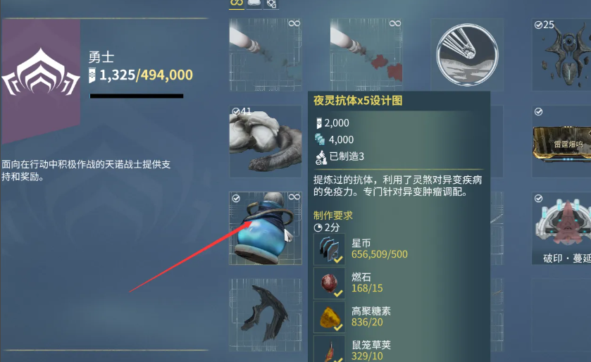 星际战甲药剂设计图怎么获得