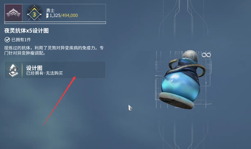 星际战甲药剂设计图怎么获得