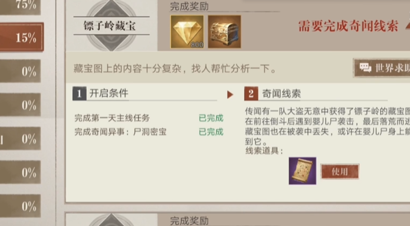 新盗墓笔记镖子岭藏宝怎么做