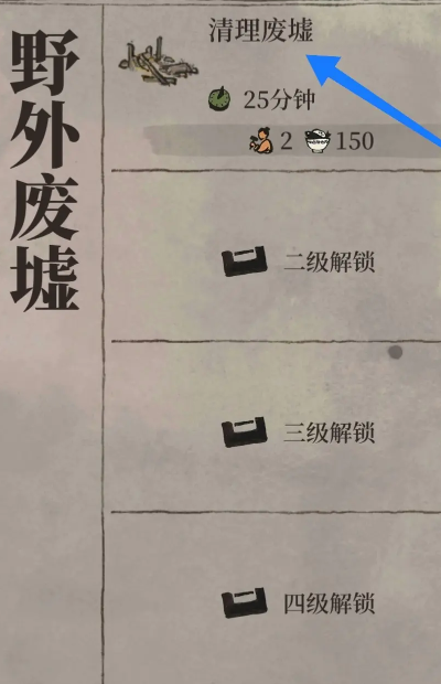 江南百景图怎么摧毁废墟