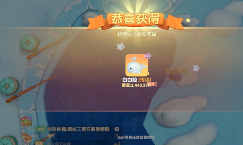 摩尔庄园鲸鱼气球怎么获得