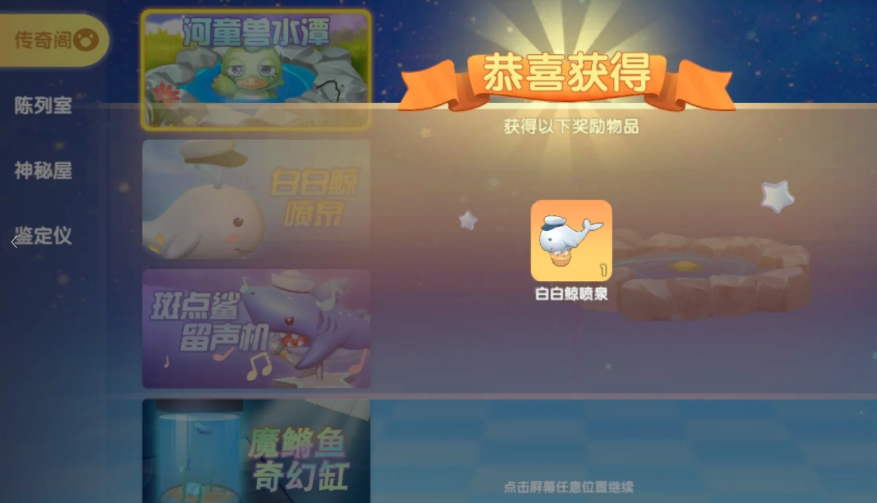 摩尔庄园鲸鱼气球怎么获得