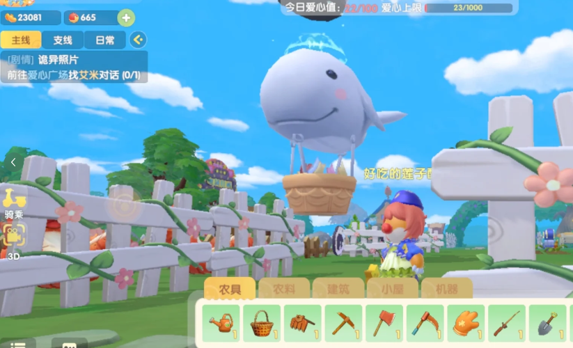 摩尔庄园鲸鱼气球怎么获得