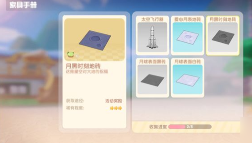 摩尔庄园怎么买彩色砖块