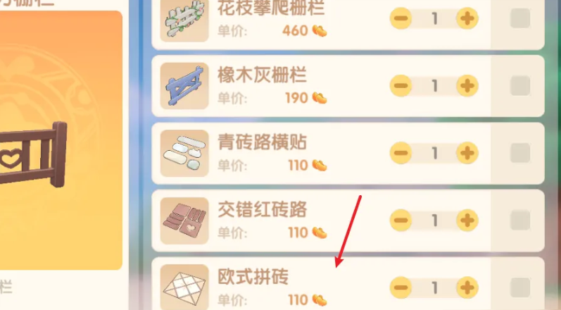 摩尔庄园怎么买彩色砖块