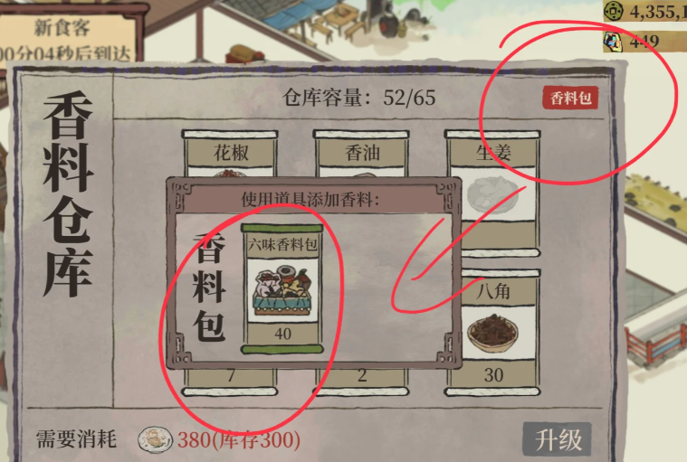 江南百景图怎么旋转荣耀