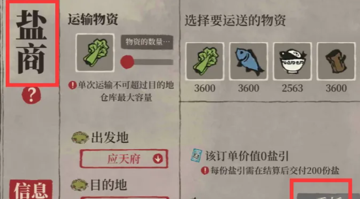 江南百景图食盐用什么换