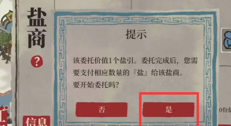 江南百景图食盐用什么换