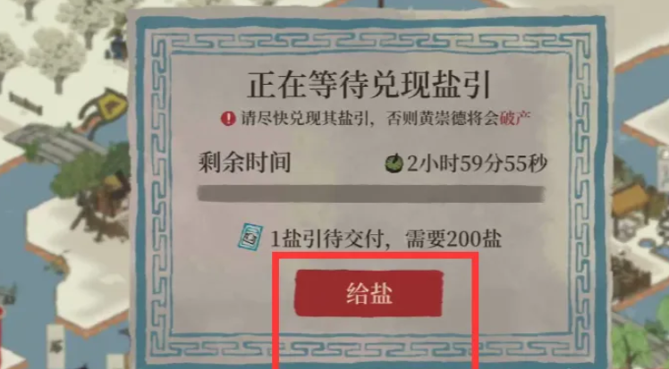 江南百景图食盐用什么换