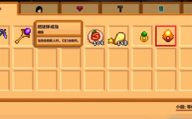 星露谷物语戒指怎么合成