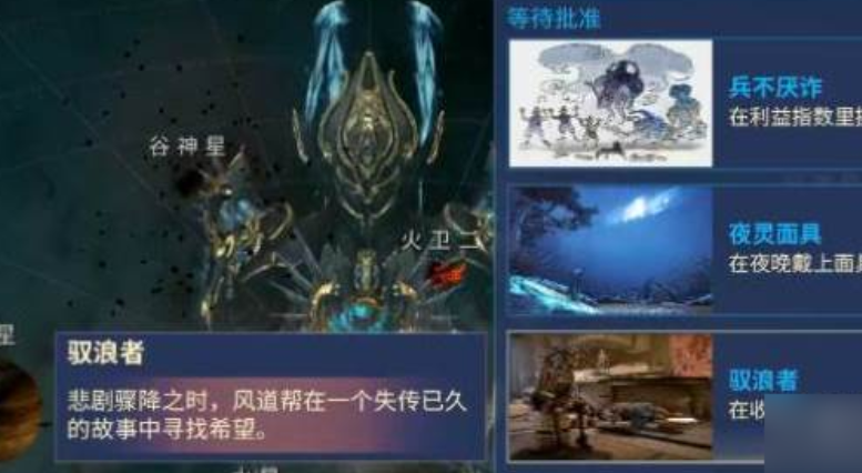 星际战甲咏浪之灵任务怎么过