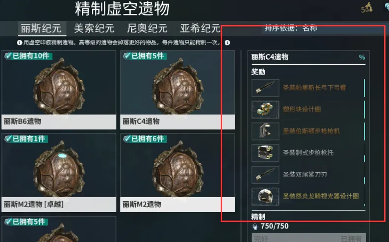 星际战甲圣装怎么获得