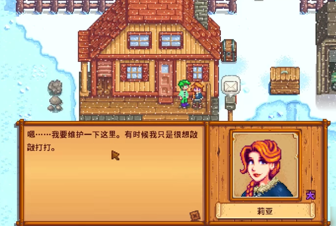 星露谷物语莉亚婚后干什么