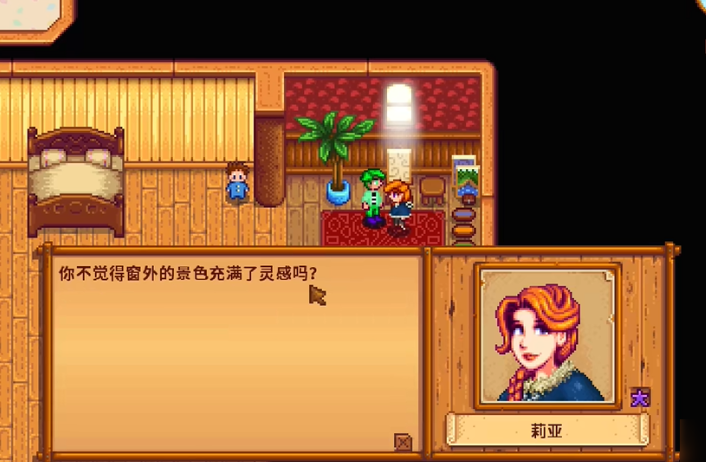 星露谷物语莉亚婚后干什么